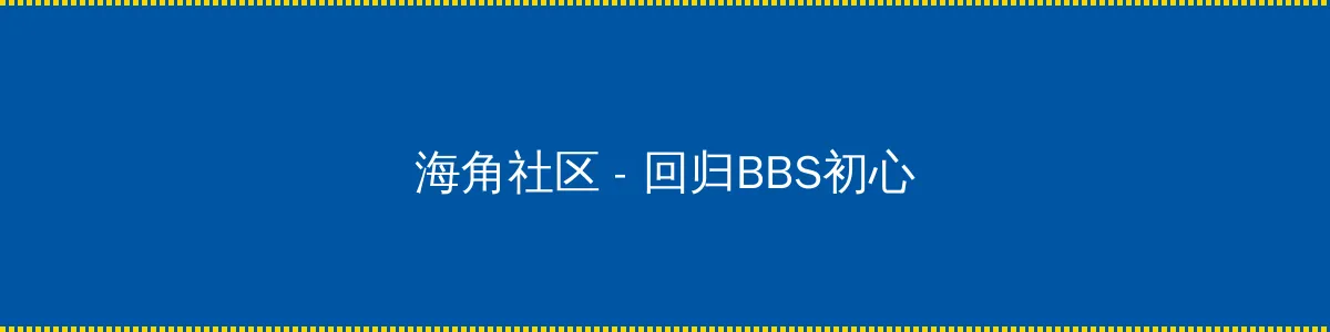 五十路bt - 回归BBS初心的综合社区